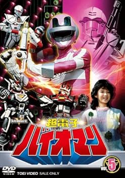 【中古】超電子バイオマン VOL.5 [DVD]