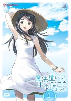 【中古】魔法遣いに大切なこと ~夏のソラ~ 1(通常版) [DVD]画像