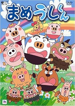 【中古】まめうしくん VOL.10 [DVD]画像