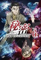 【中古】秘密(トップ・シークレット)~The Revelation~ File 6 [DVD]画像