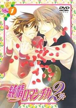 【中古】純情ロマンチカ2 通常版1 [DVD]