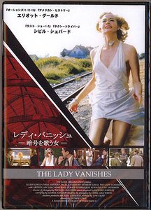 【中古】レディ・バニッシュ 暗号を歌う女 [DVD] 11,213円