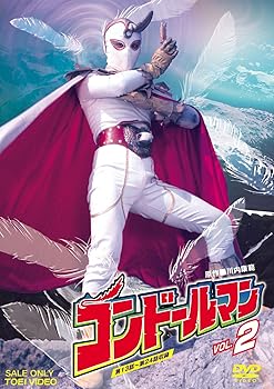 【中古】コンドールマン Vol.2 [DVD]