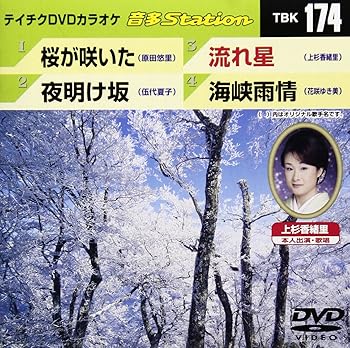 【中古】テイチクDVDカラオケ 音多Station