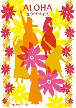 【中古】ALOHAエクササイズ [DVD]