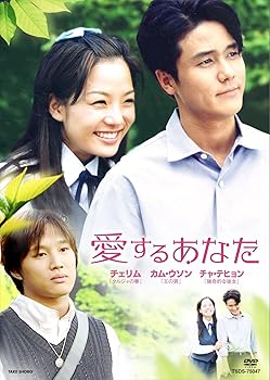 【中古】愛するあなた DVD-BOX