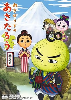 【中古】ねぎぼうずのあさたろう 巻之五 [DVD] 6,038円