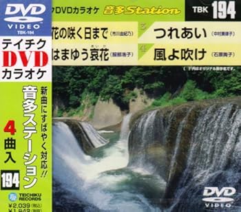 【中古】テイチクDVDカラオケ 音多Station
