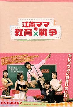 【中古】江南(カンナム)ママの教育戦争 DVD-BOX2(5枚組)