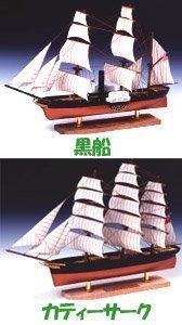 【中古】ウッディジョー(Woody JOE) 帆船 ミニ帆船1 カティーサーク 木製模型