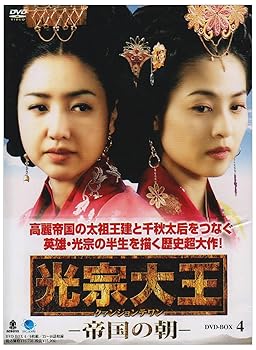 【中古】クァンジョンテワンテイコクノアサディーブイディーボックス4 妖婦 張禧嬪 DVD-BOX2