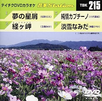 【中古】テイチクDVDカラオケ 音多Station