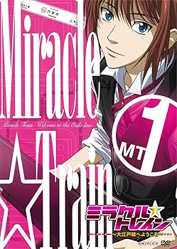 【中古】ミラクル☆トレイン~大江戸線へようこそ~ 1【通常版】 [DVD]
