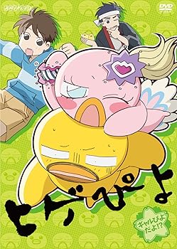 【中古】ヒゲぴよ 4 ギャルぴよだよ!? [DVD]画像