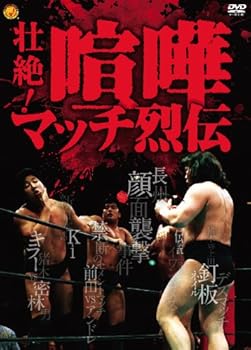 【中古】壮絶!喧嘩マッチ烈伝 DVD-BOX｜AJIMURA-SHOP