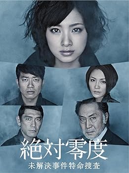 【中古】絶対零度~未解決事件特命捜査~DVD-BOX｜AJIMURA-SHOP