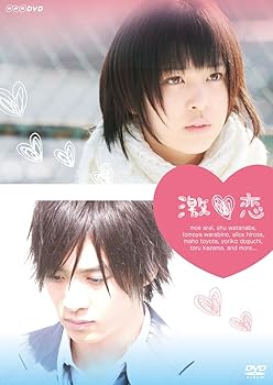 【中古】激 恋 [DVD]