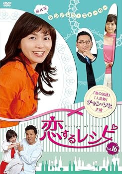 【中古】恋するレシピ BOX4 [DVD]