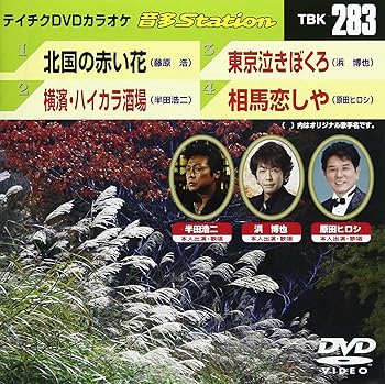 【中古】テイチクDVDカラオケ 音多Station