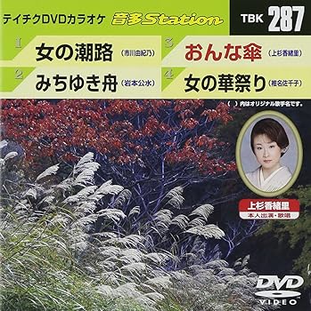 【中古】テイチクDVDカラオケ 音多Station