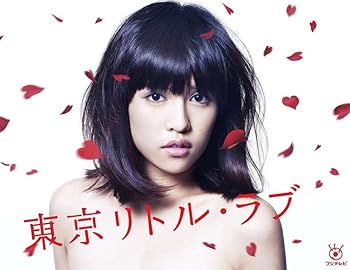 【中古】『東京リトル・ラブ』 DVD-BOX [DVD]