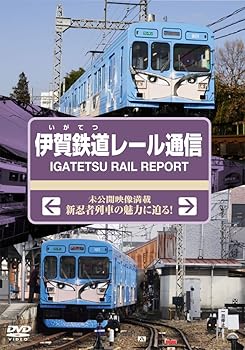 【中古】伊賀鉄道レール通信 [DVD]