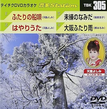 【中古】テイチクDVDカラオケ 音多Station