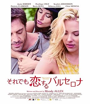 【中古】それでも恋するバルセロナ [Blu-ray]｜AJIMURA-SHOP