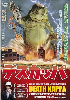 【中古】デスカッパ [DVD]