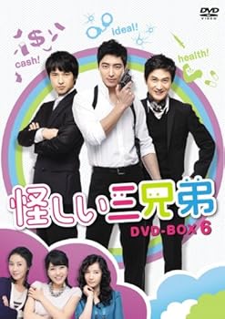 【中古】怪しい三兄弟 DVD-BOX 6