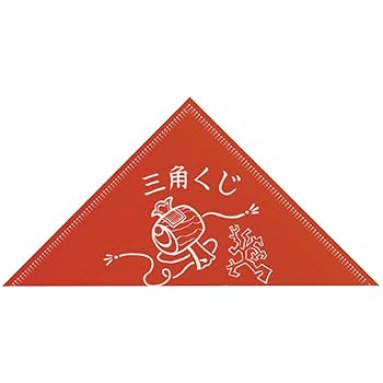 【中古】タカ印 くじ 5-450 三角くじ 小槌 等級なし 1200枚