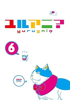 【中古】ユルアニ? 6 [DVD]画像