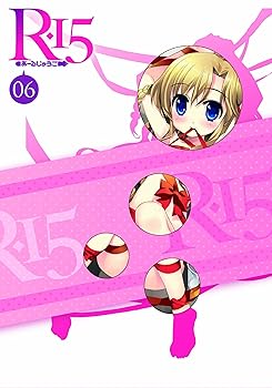 【中古】R-15 DVD 限定版　第6巻