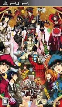 【中古】ジョーカーの国のアリス (通常版) - PSP｜AJIMURA-SHOP