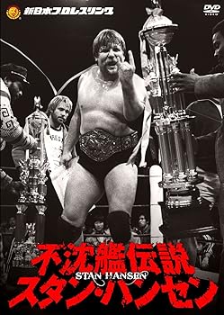 【中古】不沈艦伝説　スタン・ハンセン　ＤＶＤ－ＢＯＸ [DVD]