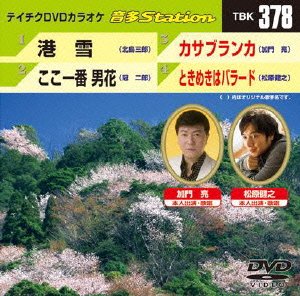 【中古】テイチクDVDカラオケ 音多Station
