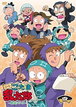 【中古】TVアニメ「忍たま乱太郎」 第19シリーズ 四の段 [DVD]