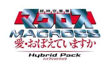 【中古】~超時空要塞マクロス ~~愛・おぼえていますか~~ Hybrid Pack ハイブリッドパック (初回限定版「30周年アニバーサリーボックス」)~ - PS3｜AJIMURA-SHOP