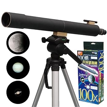 【中古】【科学工作】天文・宇宙 100倍手作り天体望遠鏡