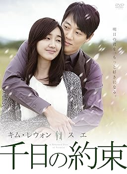 【中古】千日の約束 DVD-BOX1｜AJIMURA-SHOP