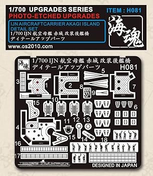 【中古】1/700 WW II 日本海軍 航空母艦 赤城 改装後艦橋ディテールアップパーツ 海魂 OceanSpirit [H081] IJN Aircraft Carrier Akagi Island Detail Se｜AJIMURA-SHOP