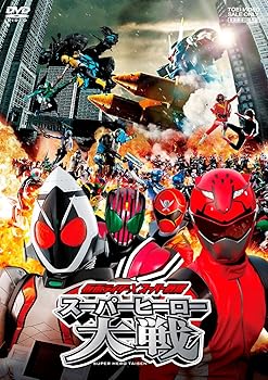 【中古】仮面ライダー×スーパー戦隊 スーパーヒーロー大戦【DVD】