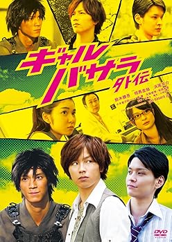 【中古】ギャルバサラ外伝 [DVD]