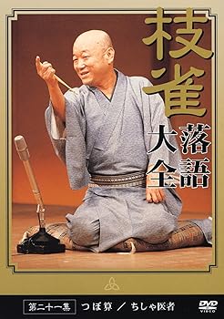 【中古】桂枝雀落語大全 【第三期】 DVD-BOX 全10枚セット