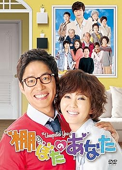 【中古】棚ぼたのあなた DVD-BOX 1|AJIMURA-SHOP