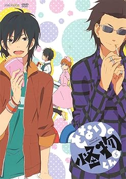 【中古】となりの怪物くん 5(通常版) [DVD]