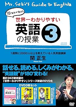 【中古】世界一わかりやすい英語の授業3 [DVD]