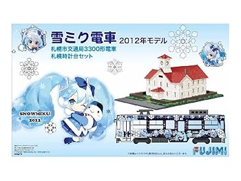 【中古】フジミ模型 1/150 雪ミク電車 2012年モデル 札幌市交通局3300形電車 札幌時計台セット