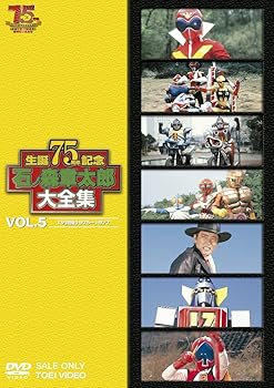 【中古】石ノ森章太郎大全集VOL.5 TV特撮1975―1977 [DVD] 17,271円