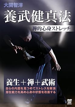 【中古】大関智洋 養武健真法 [DVD]｜AJIMURA-SHOP
